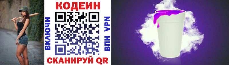 Codein напиток Lean (лин)  Мезень 
